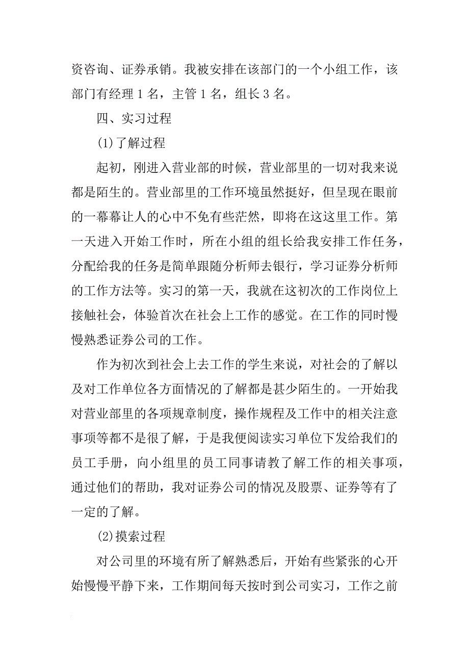 求一篇大学生暑期实习报告_第3页