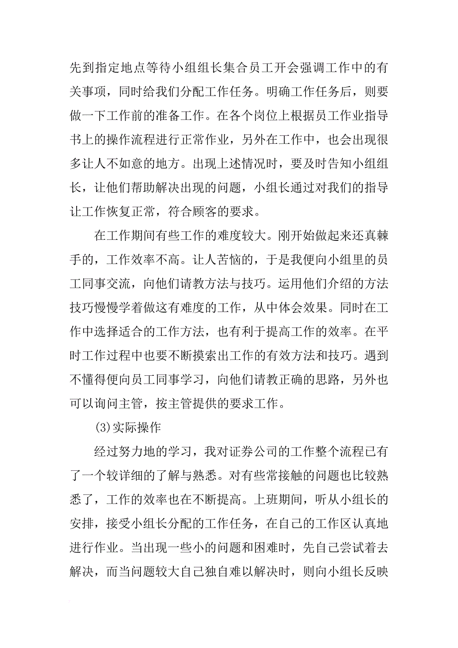 求一篇大学生暑期实习报告_第4页