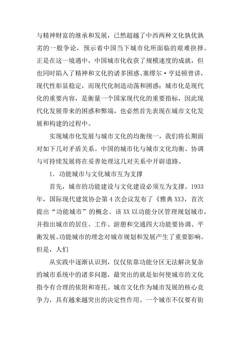 浅谈植根于传统文化与时代精神互动，城市文化建设之道_第3页