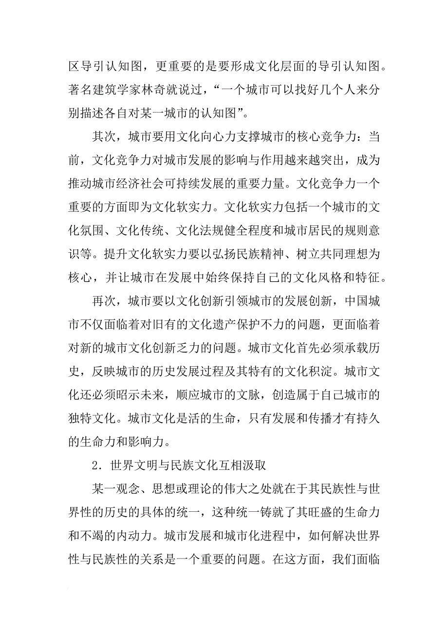 浅谈植根于传统文化与时代精神互动，城市文化建设之道_第4页