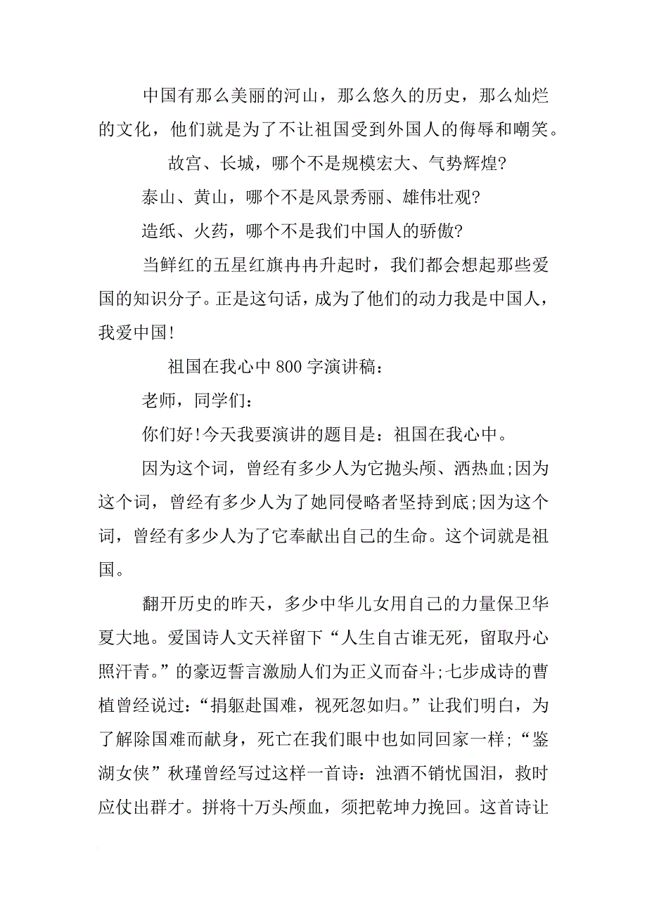 祖国在我心中手抄报内容重要资料_第2页