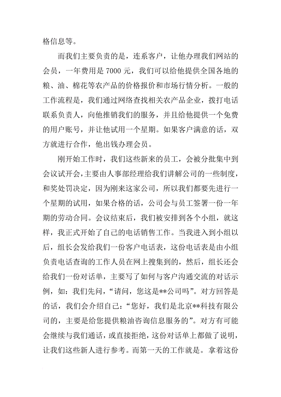 电话销售顶岗实习报告_第2页