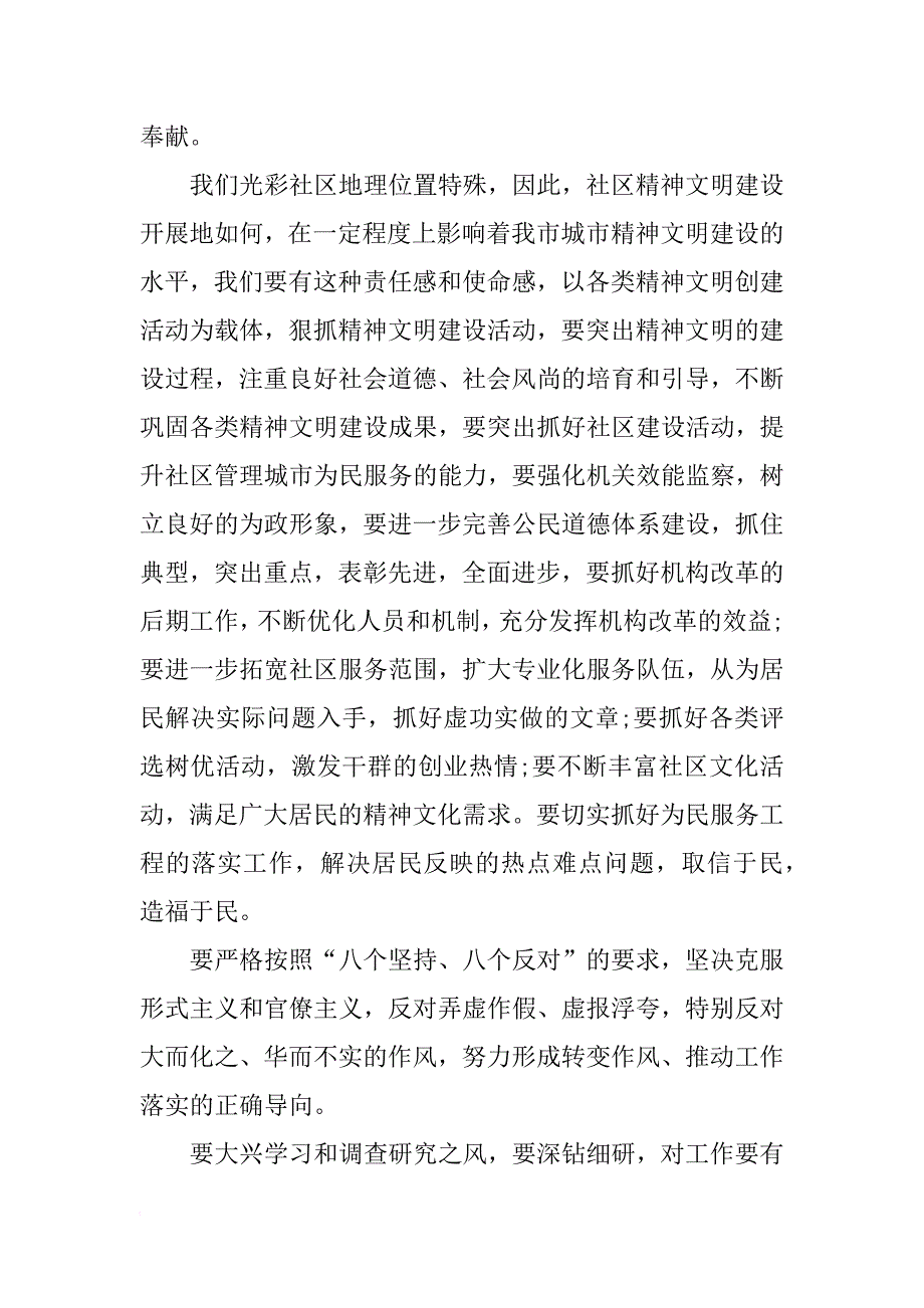 社区书记七一建党节讲话稿参考_第2页