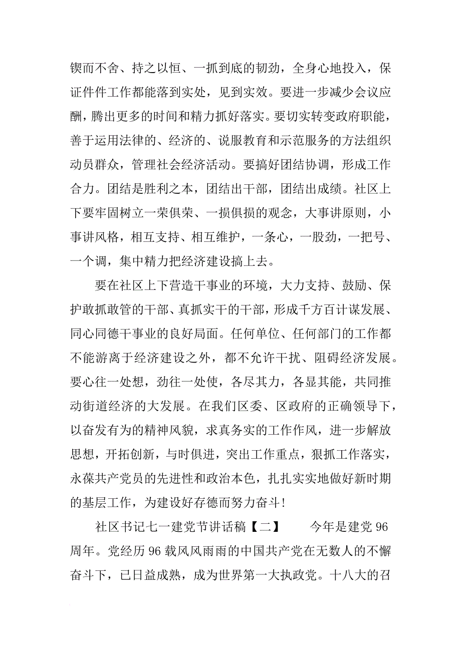 社区书记七一建党节讲话稿参考_第3页