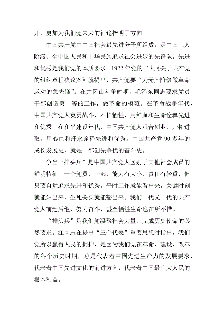 社区书记七一建党节讲话稿参考_第4页