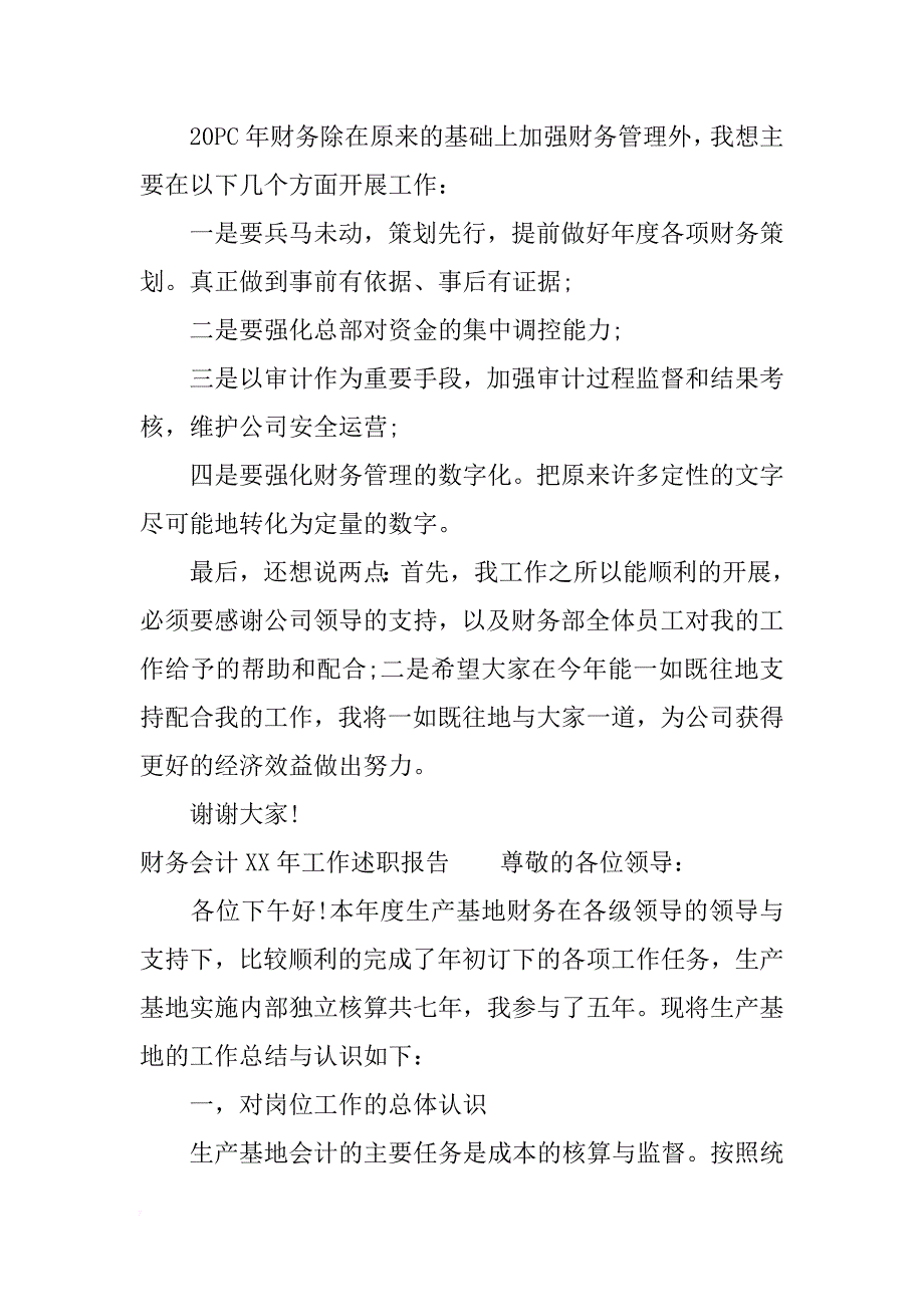 财务会计xx年工作述职报告_第3页