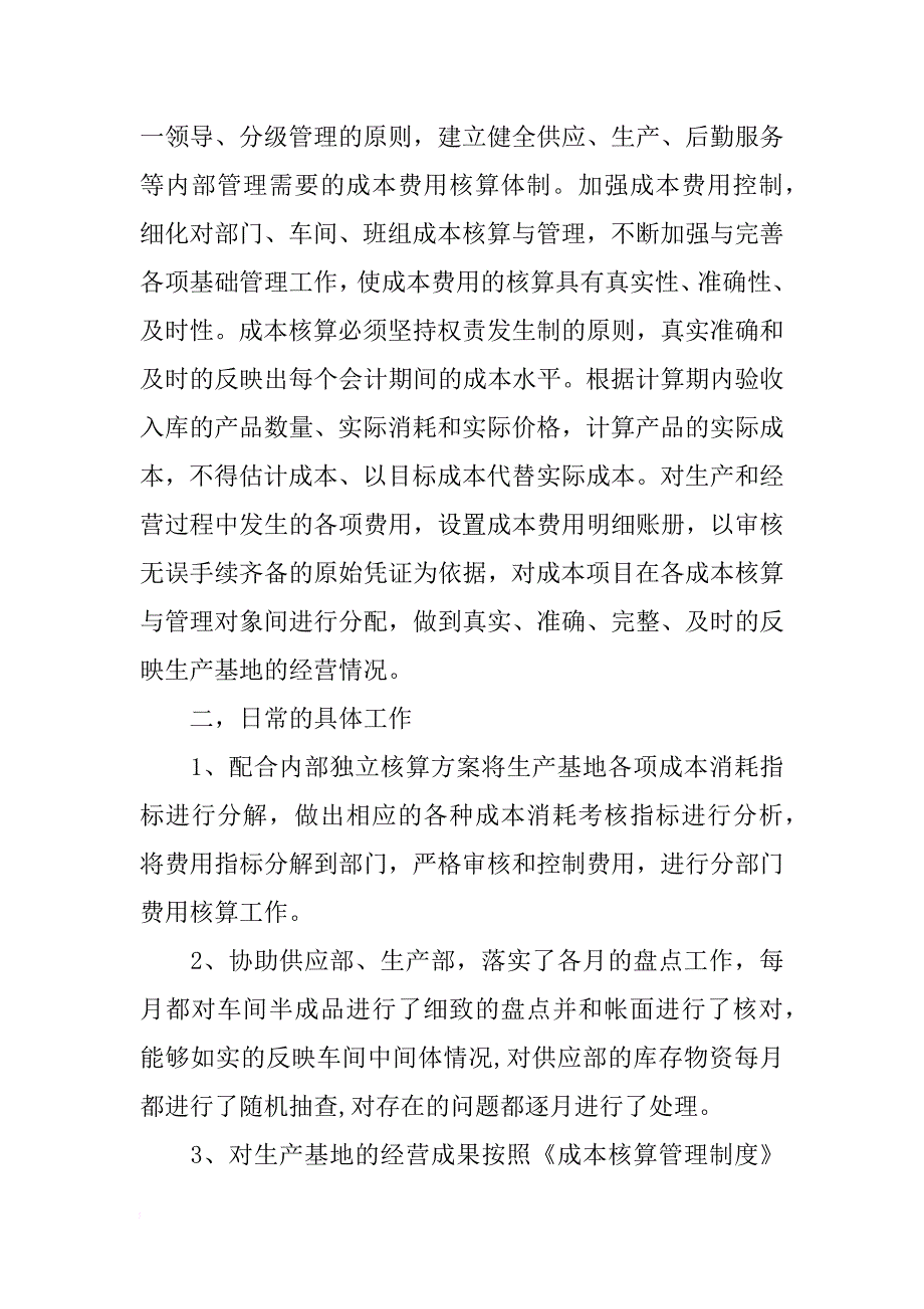 财务会计xx年工作述职报告_第4页