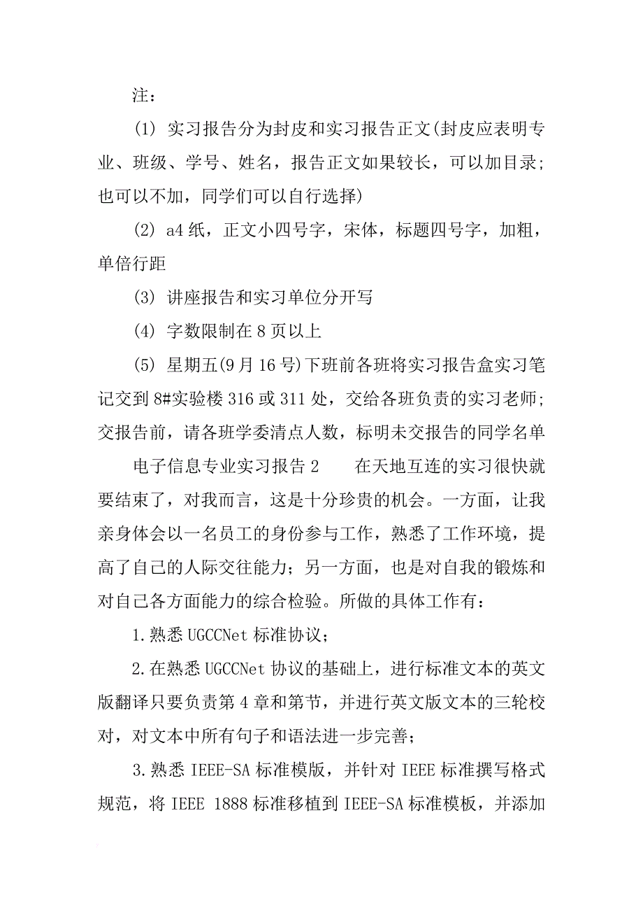 电子信息专业实习报告_1_第3页