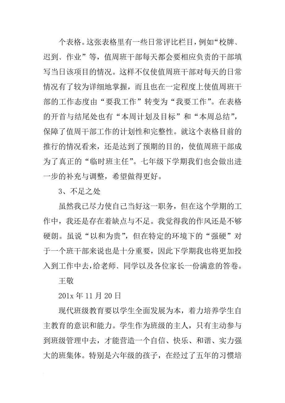 自主管理心得体会示例_第4页