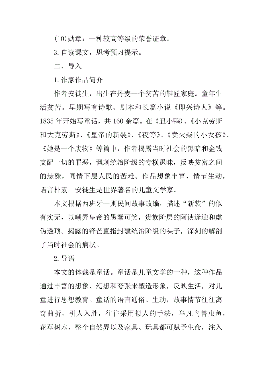 皇帝的新装故事教案_第2页