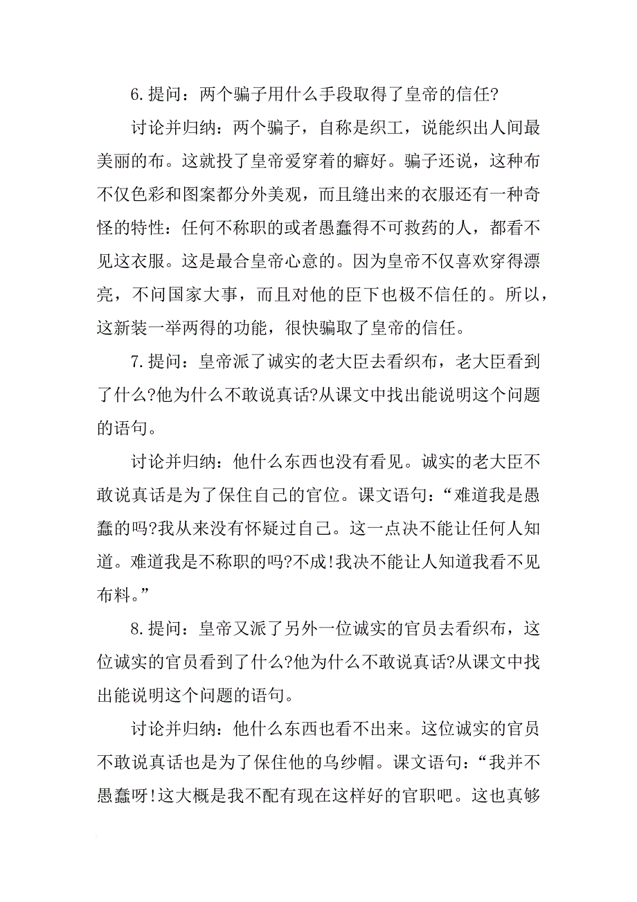 皇帝的新装故事教案_第4页