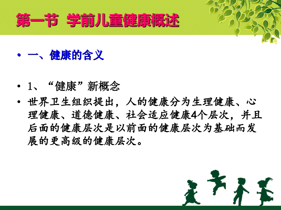 学前儿童健康_第4页