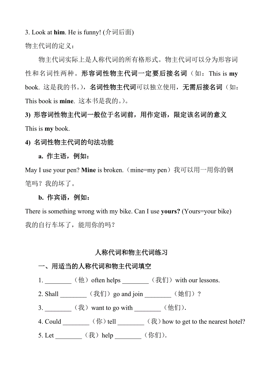 英语人称代词、物主代词练习题_第2页