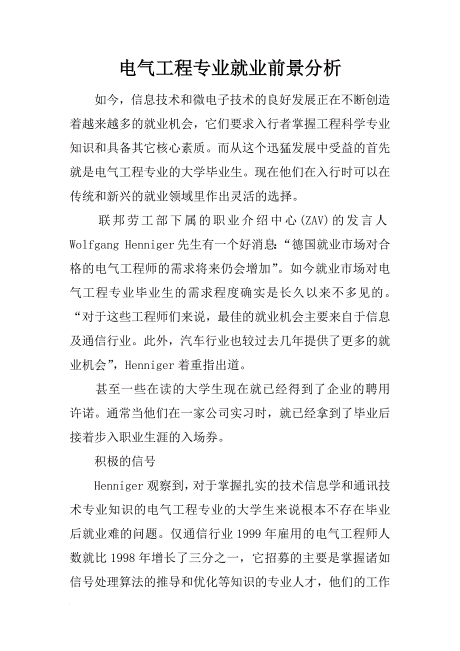 电气工程专业就业前景分析_第1页