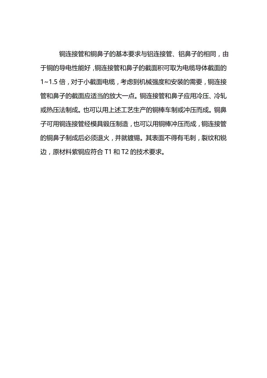 电缆机械返或从个冷压接的于到个原理_第3页