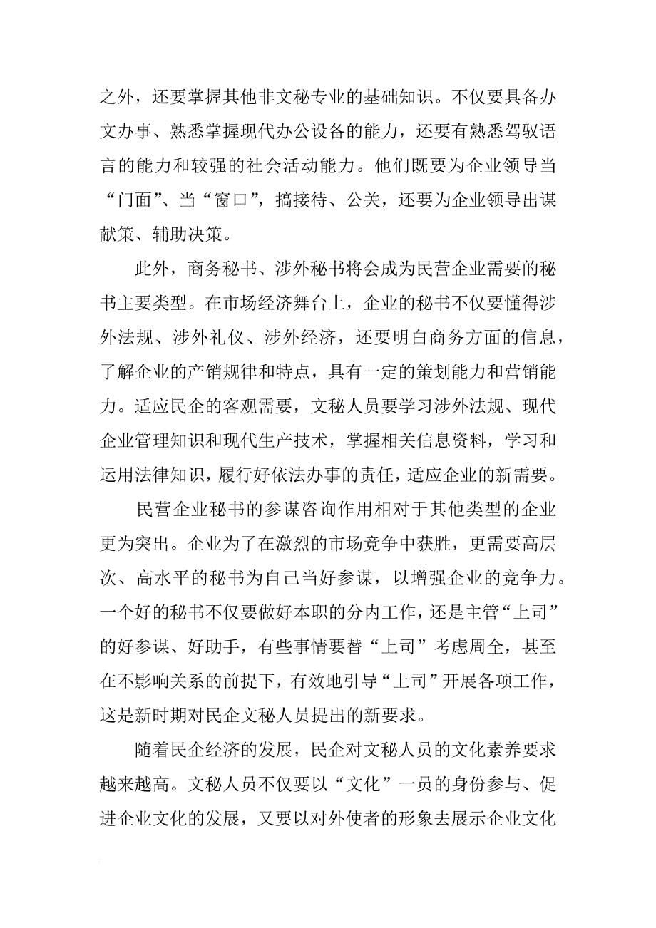 秘书就业前景分析_第5页