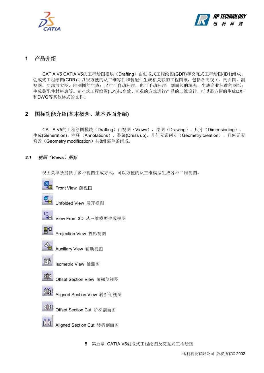 catia非常详细工程图教程_第5页