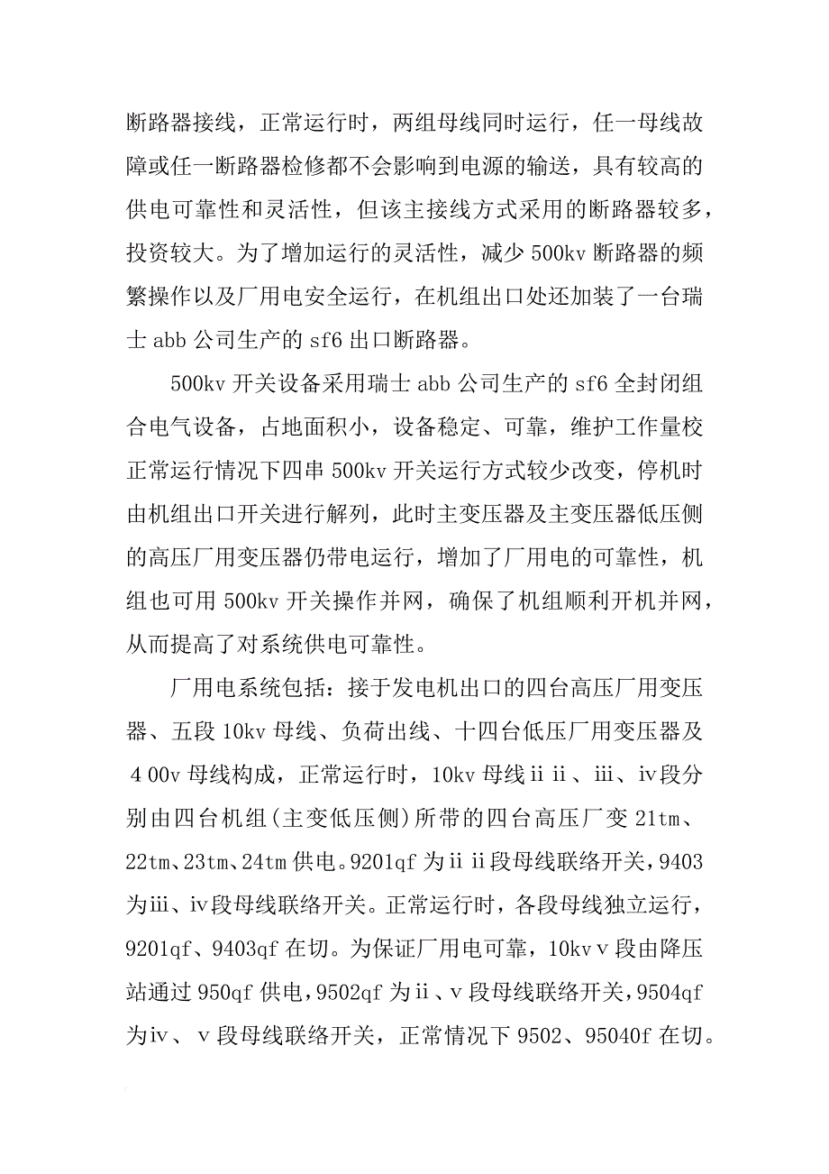 电气工程及其自动化专业毕业实习报告_1_第3页