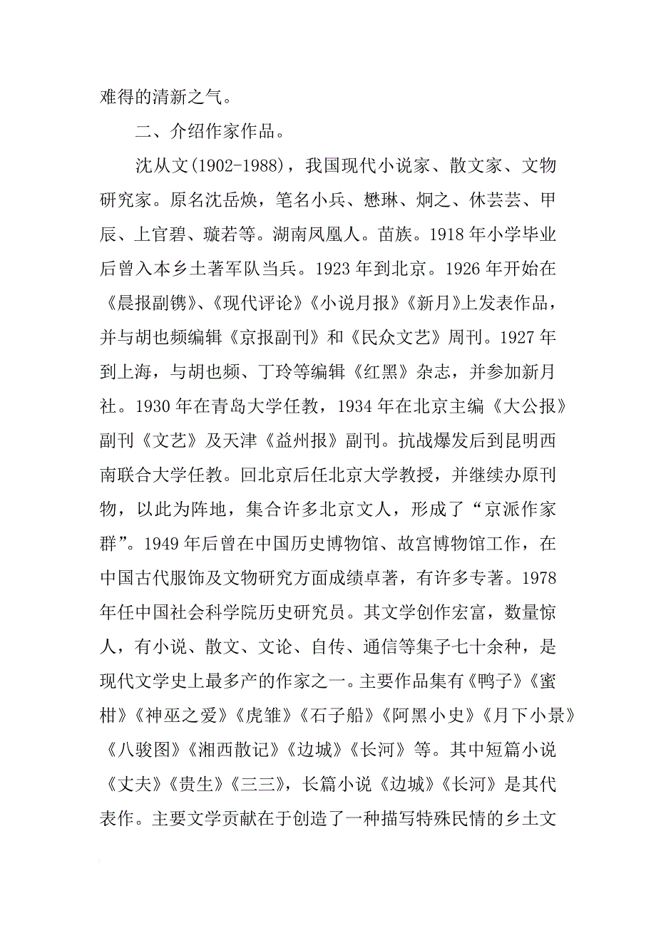 沈从文边城优秀教案及教学设计精选_第2页