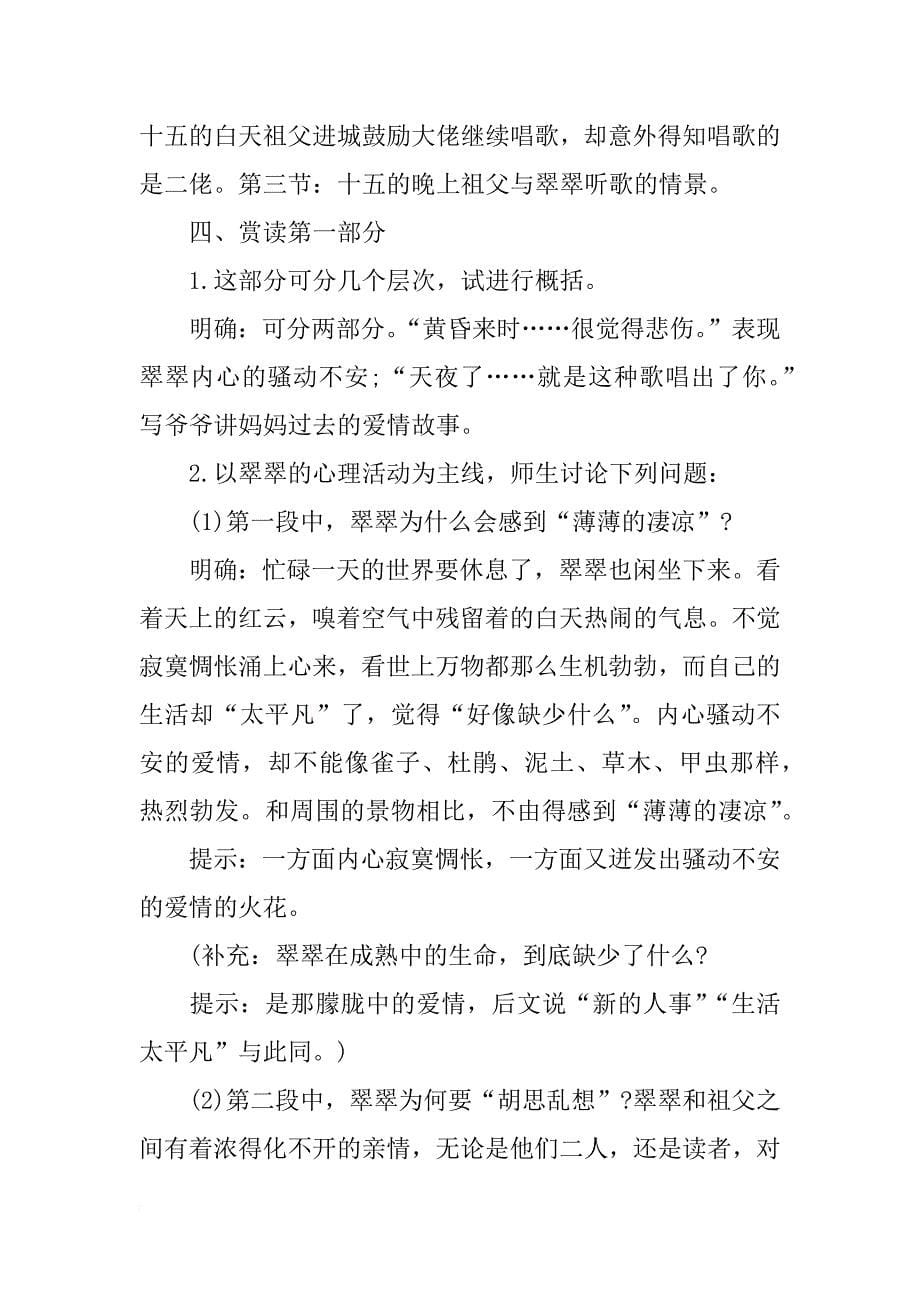 沈从文边城优秀教案及教学设计精选_第5页