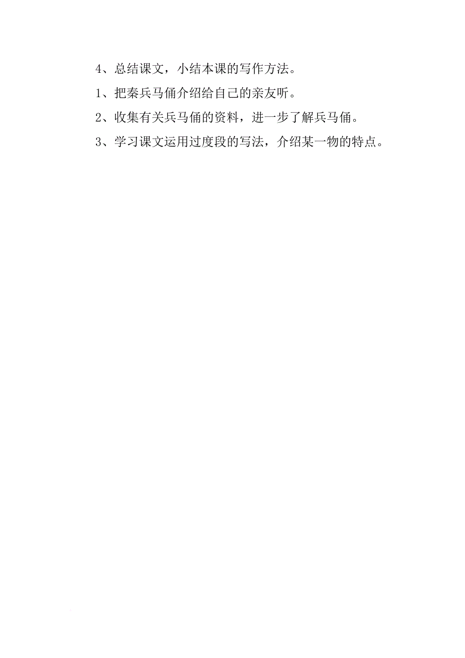 秦兵马俑的教案设计_第3页
