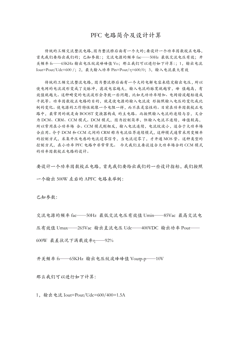 pfc电路简介与设计计算_第1页