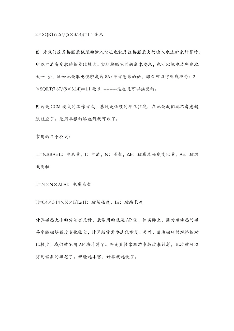 pfc电路简介与设计计算_第4页