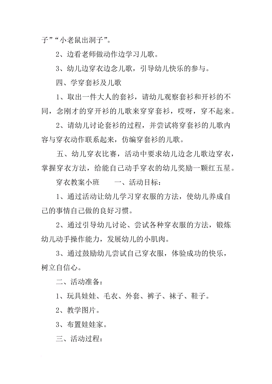 穿衣教案小班_第2页