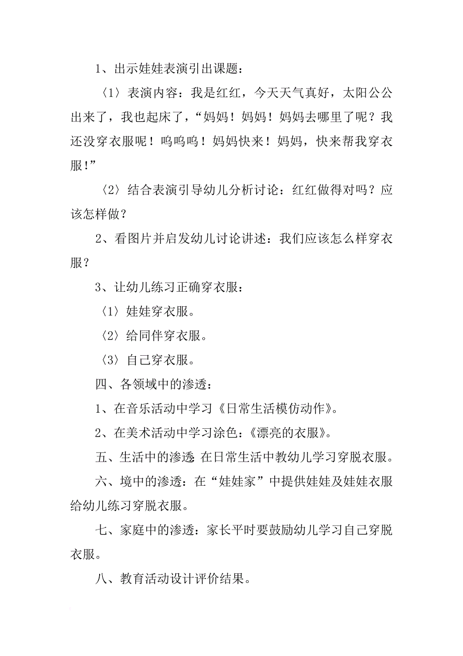 穿衣教案小班_第3页