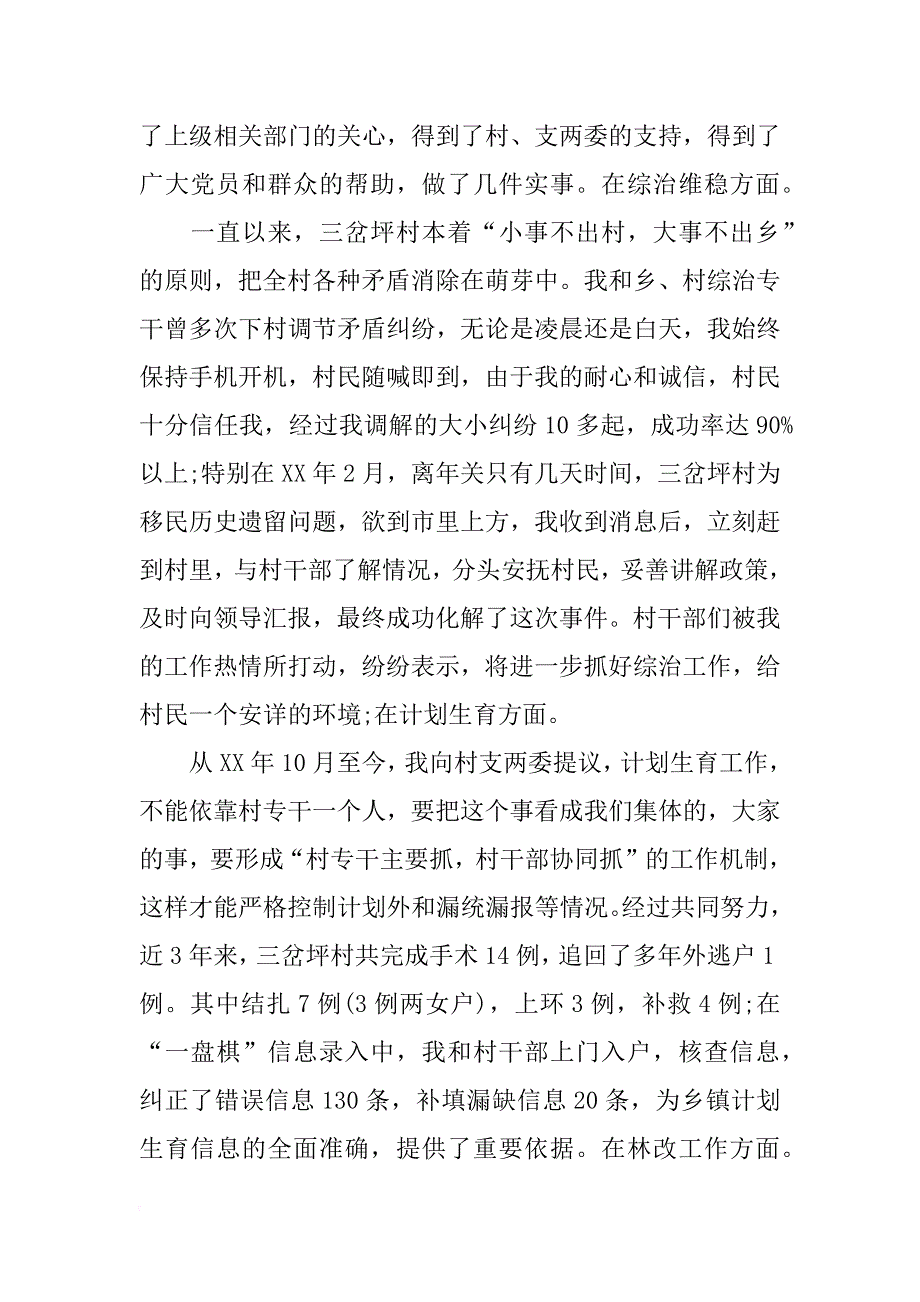 村官个人xx年终总结_第2页