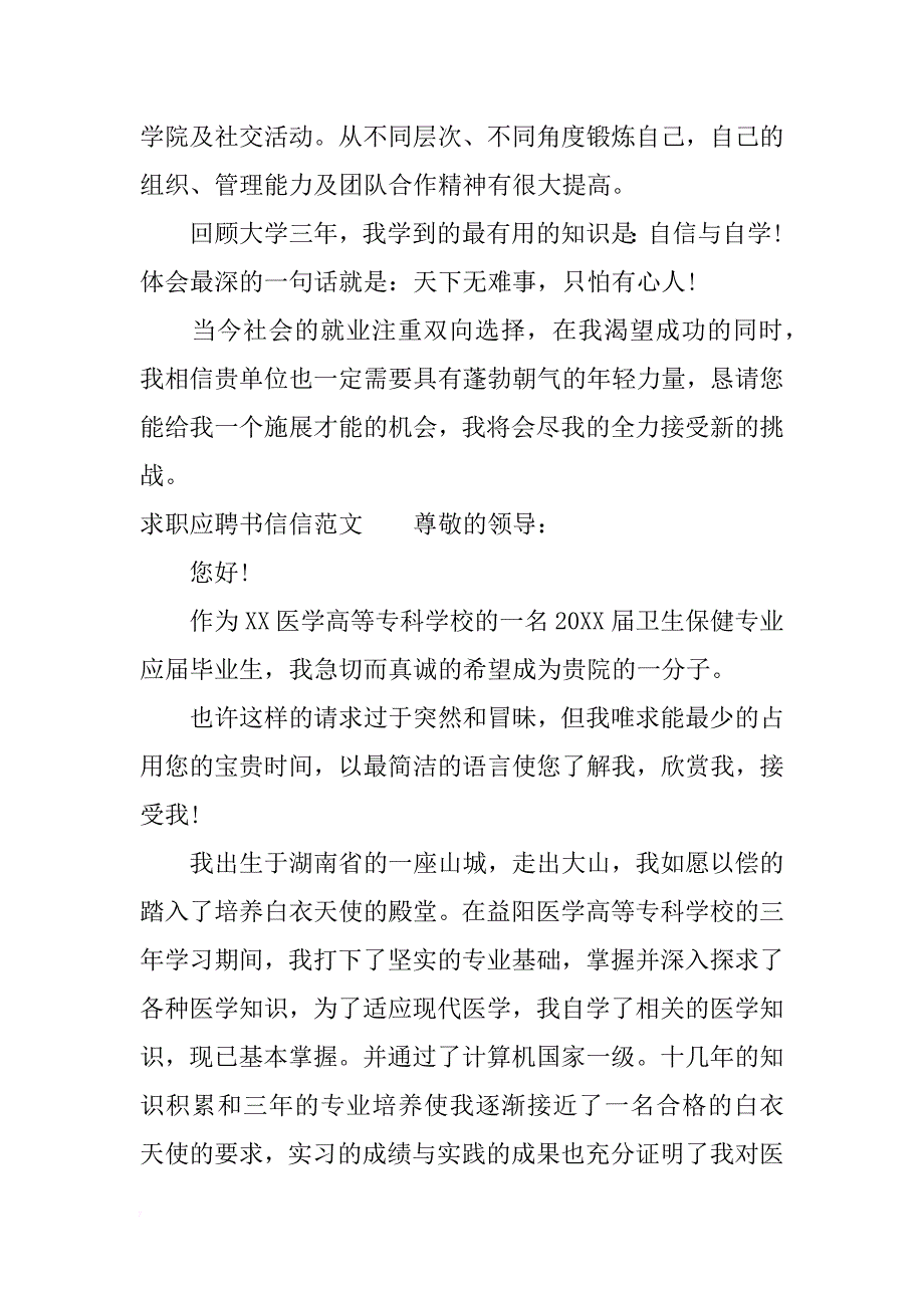 求职应聘书信信_第2页