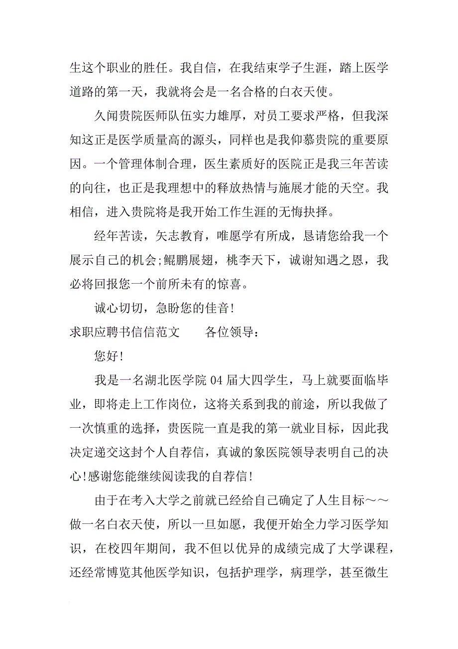 求职应聘书信信_第3页