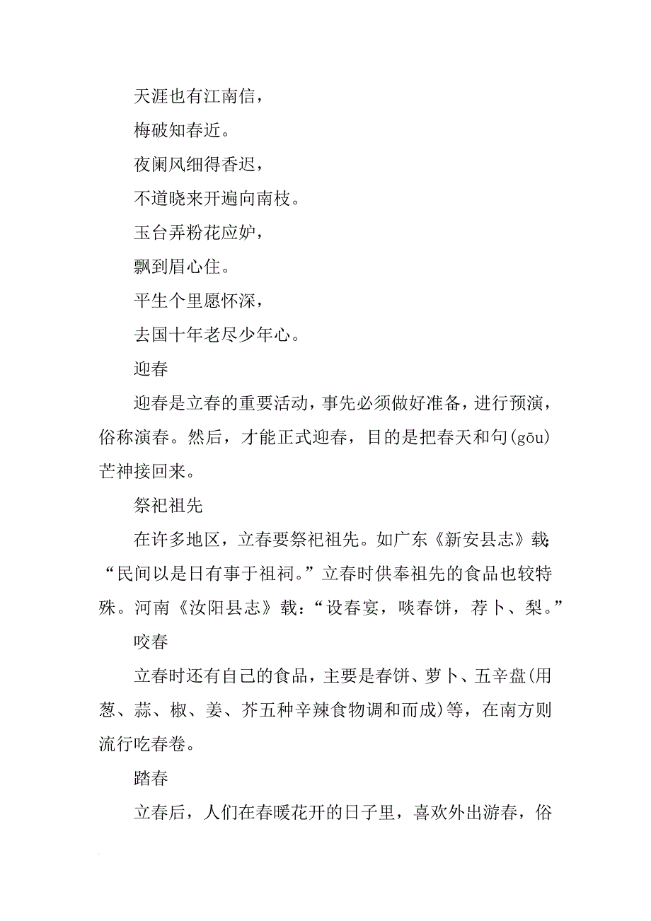 有关立春习俗资料_第4页