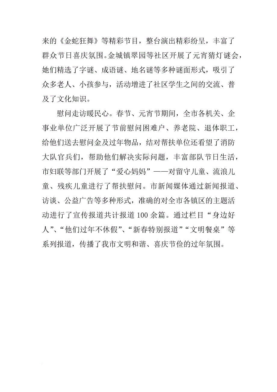 社区元宵节专题活动总结报告_第2页