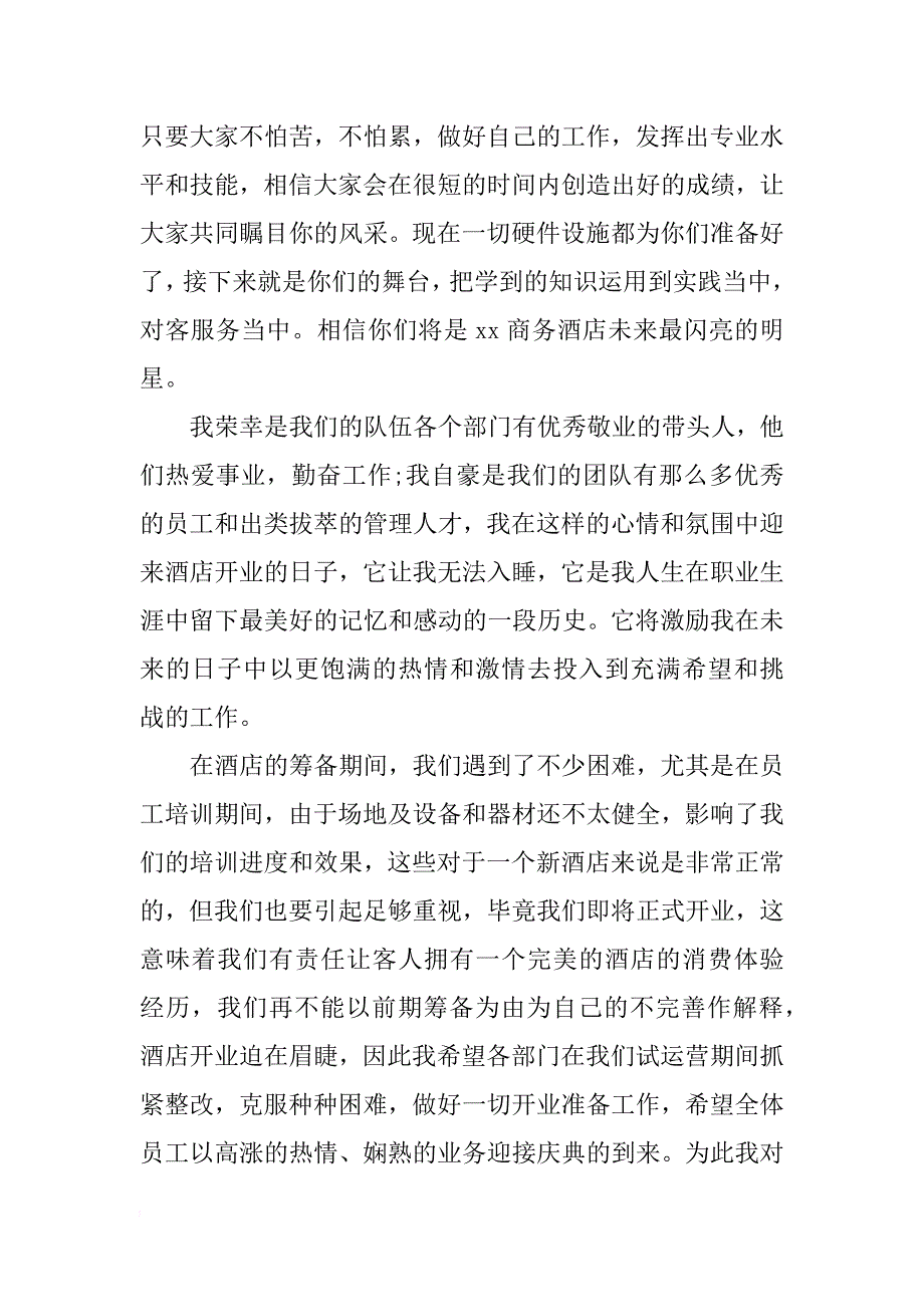 董事长酒店年会致辞_第3页