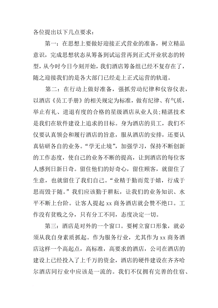董事长酒店年会致辞_第4页
