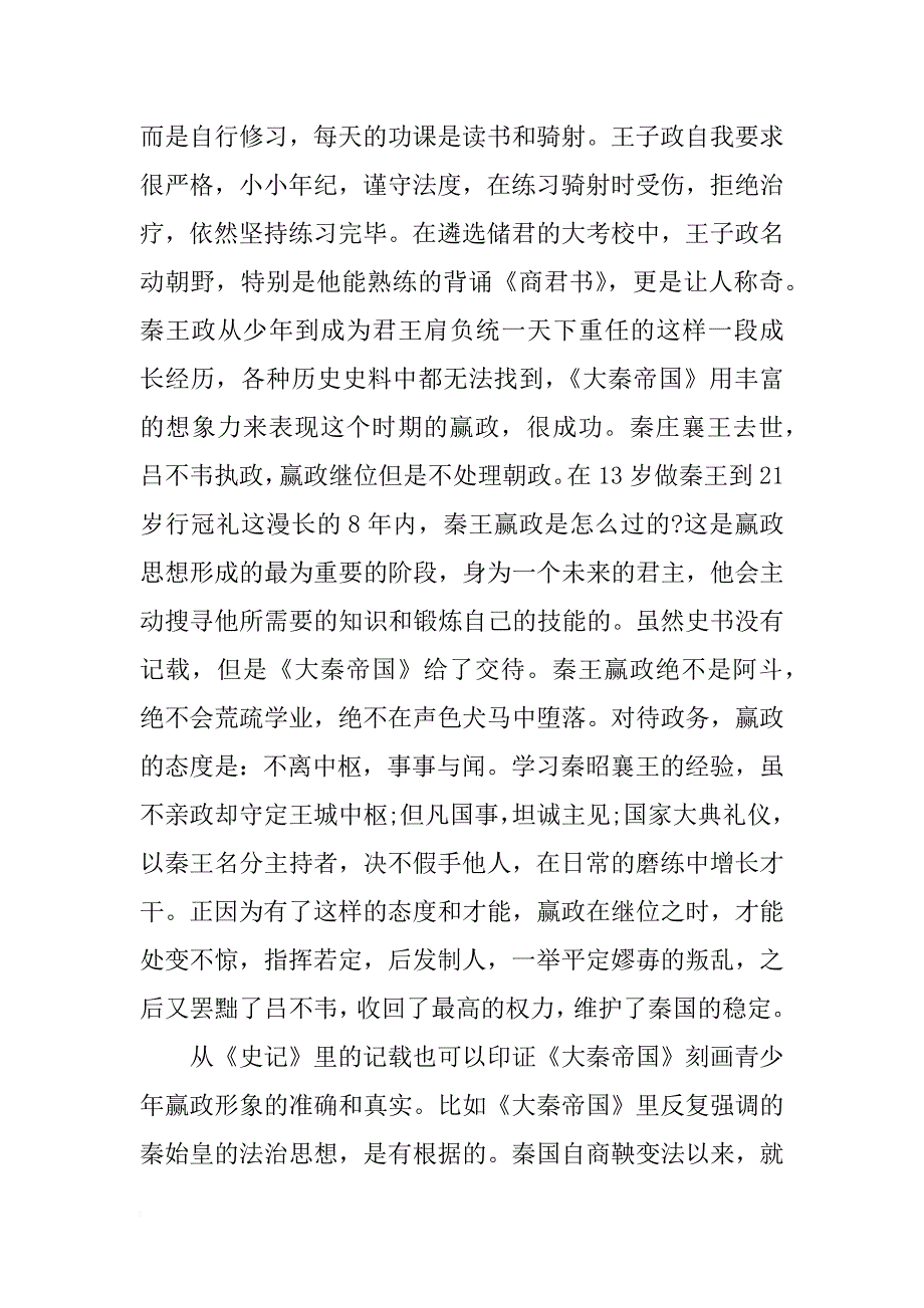 秦始皇人物形象分析_第4页