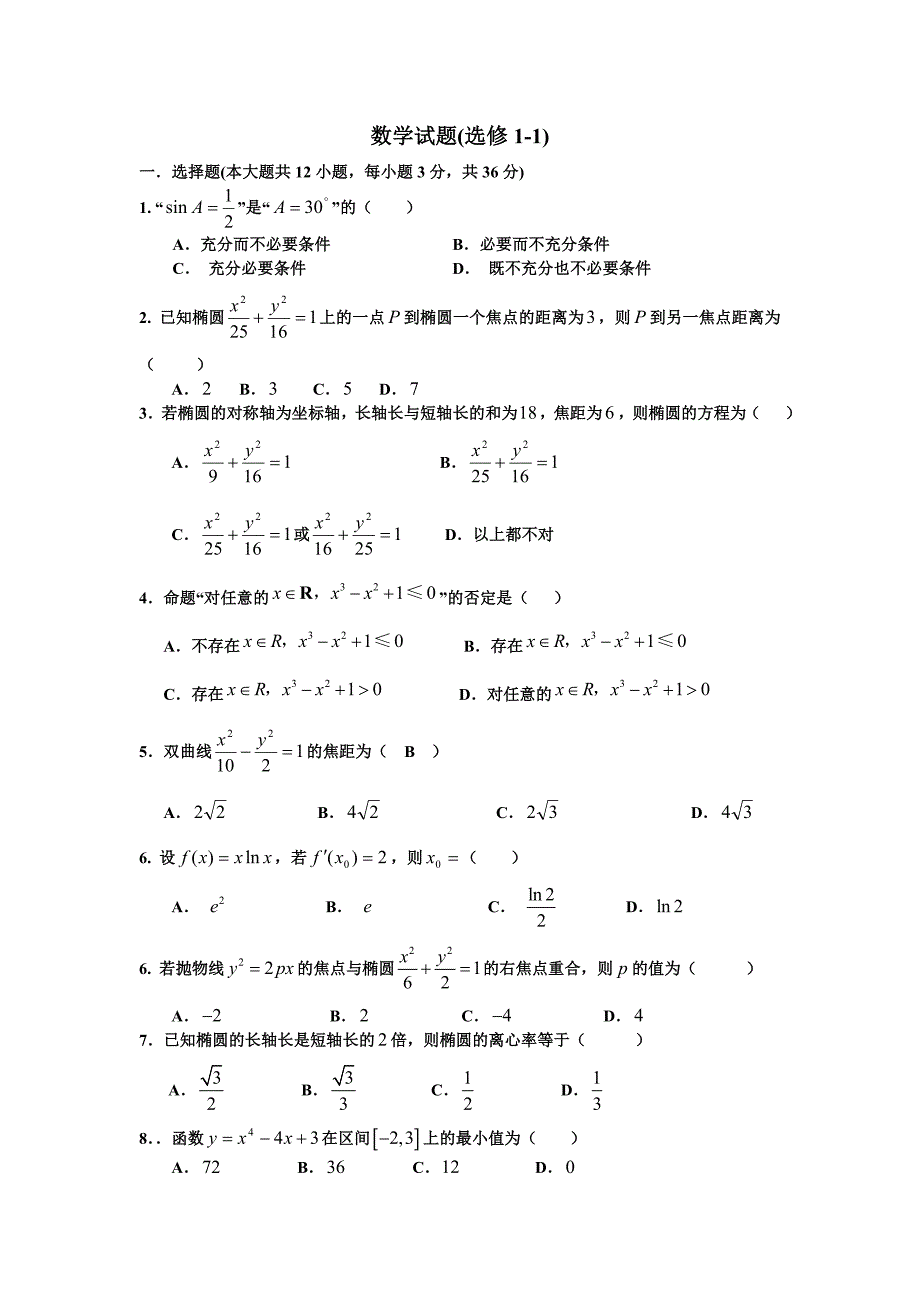 高中数学选修1-1测试题与答案_第1页