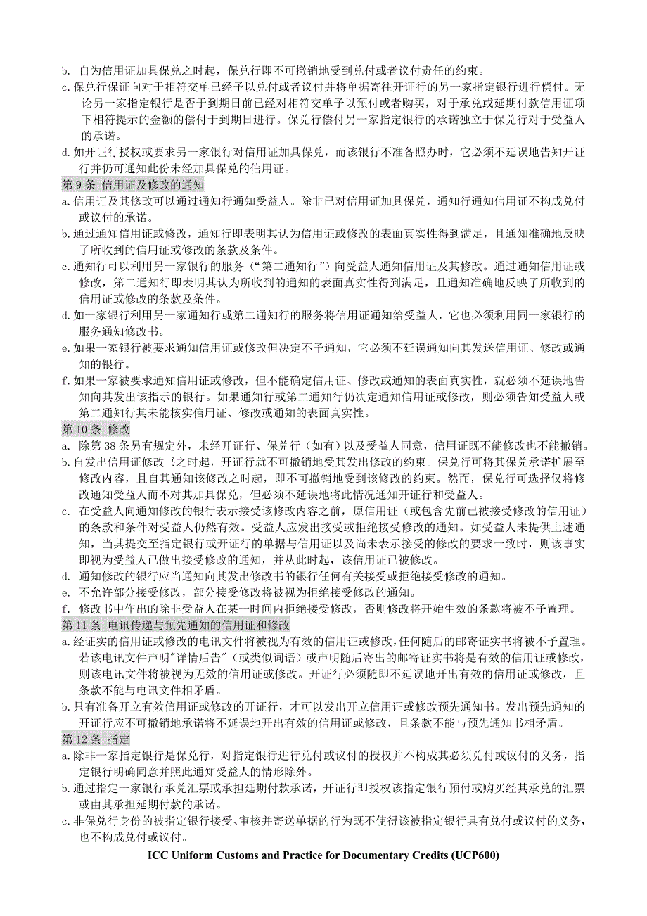 《跟单信用证统一惯例中文版》(ucp600)_第4页