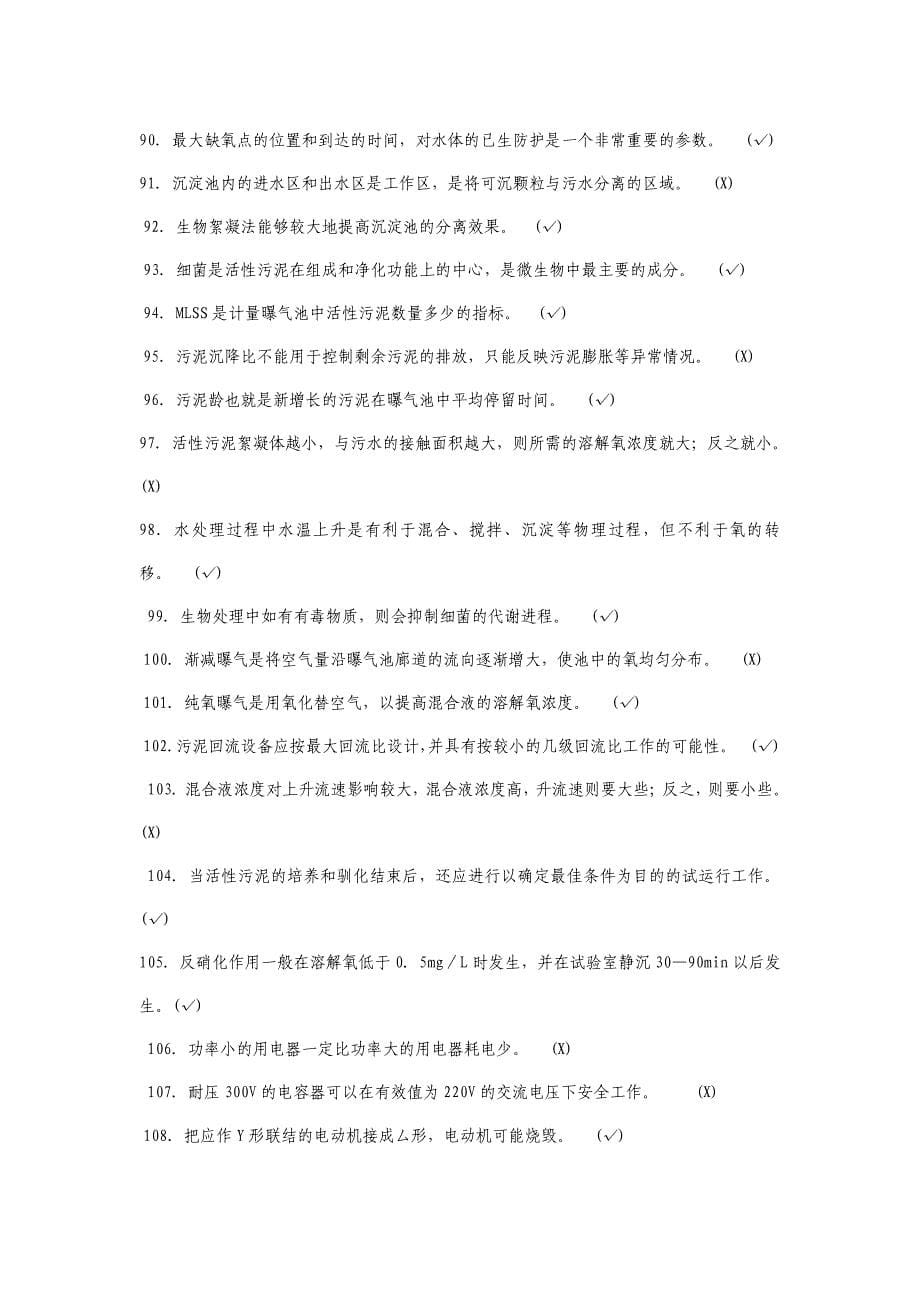 污水处理工试题与答案2017年12_第5页