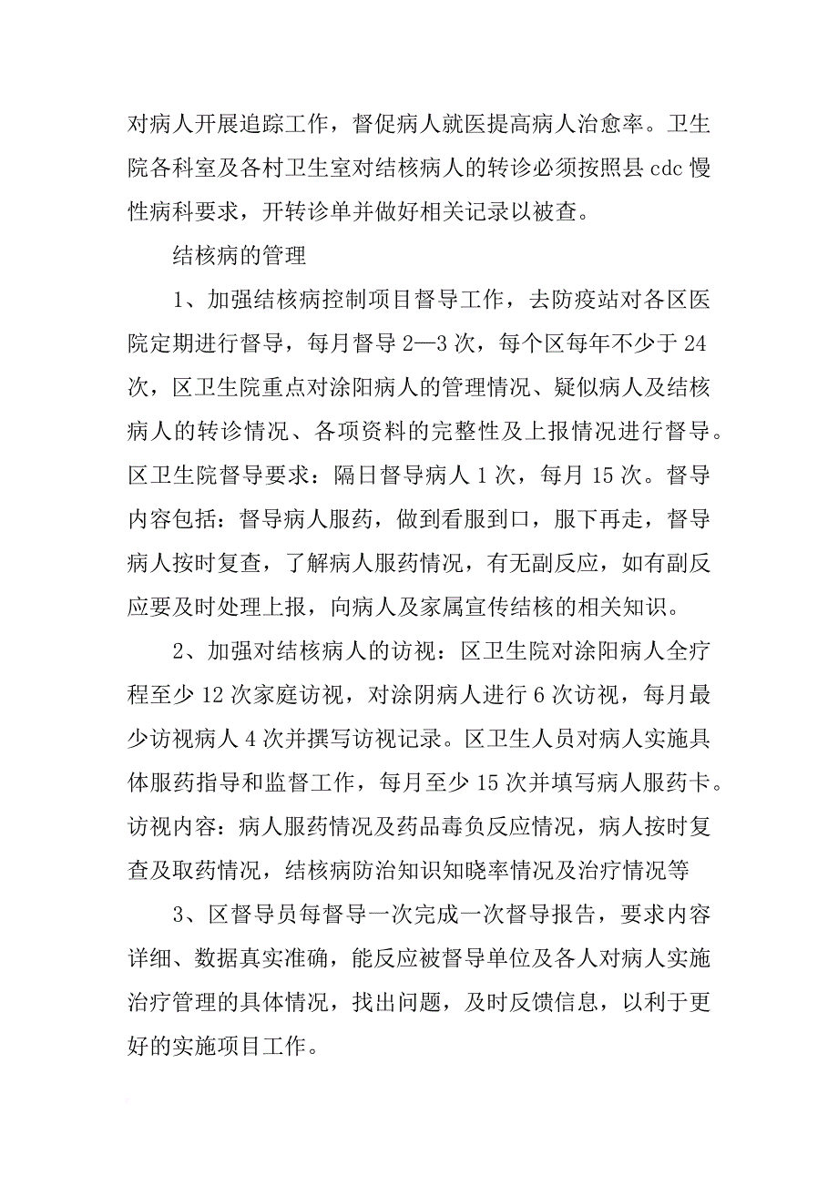 有关结核病的工作计划_第2页