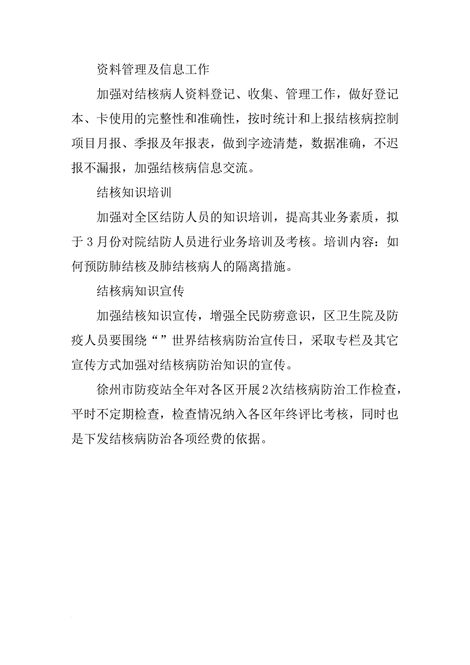 有关结核病的工作计划_第3页