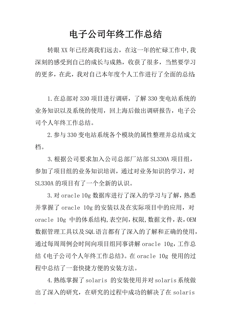 电子公司年终工作总结_第1页