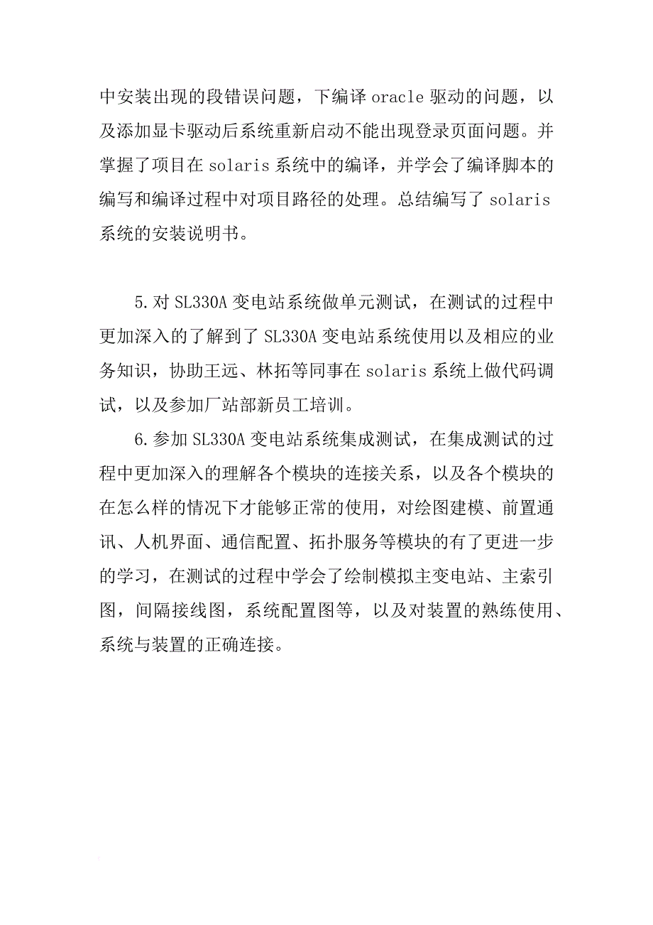 电子公司年终工作总结_第2页