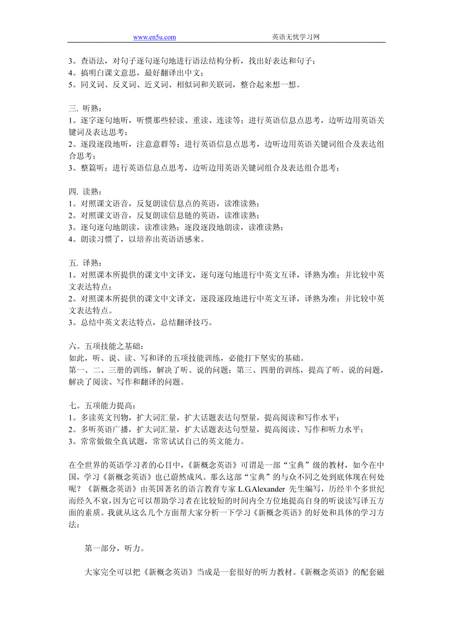 新概念英语学习方法汇总(推荐)_第4页