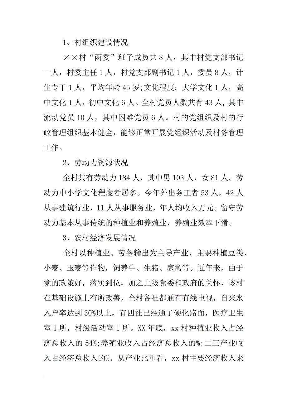 最新农村扶贫调研报告_第2页