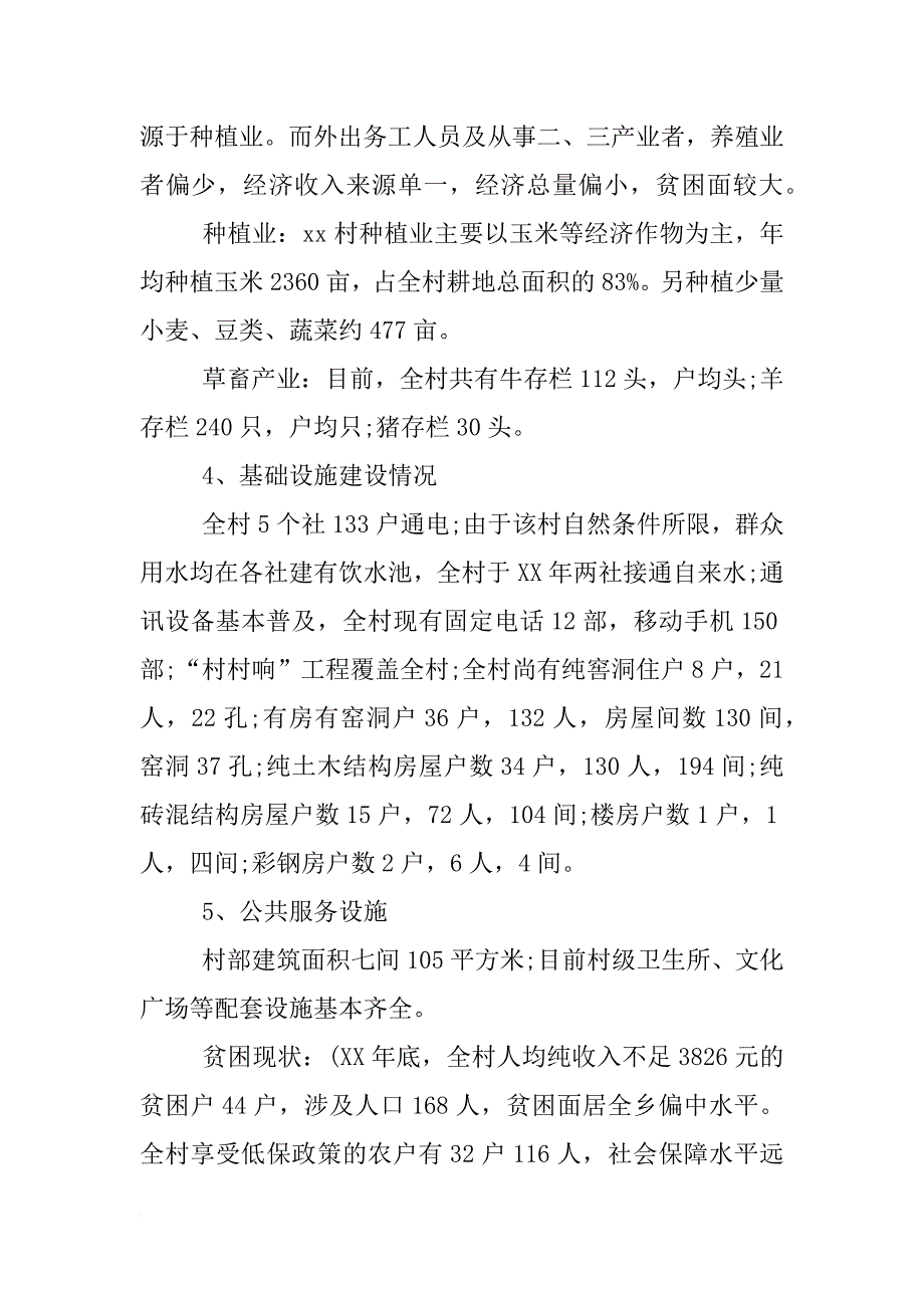 最新农村扶贫调研报告_第3页