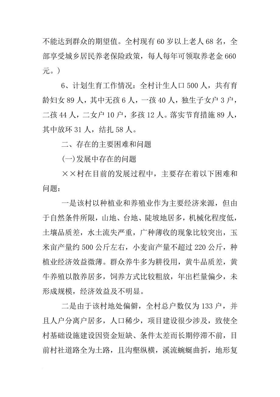 最新农村扶贫调研报告_第4页