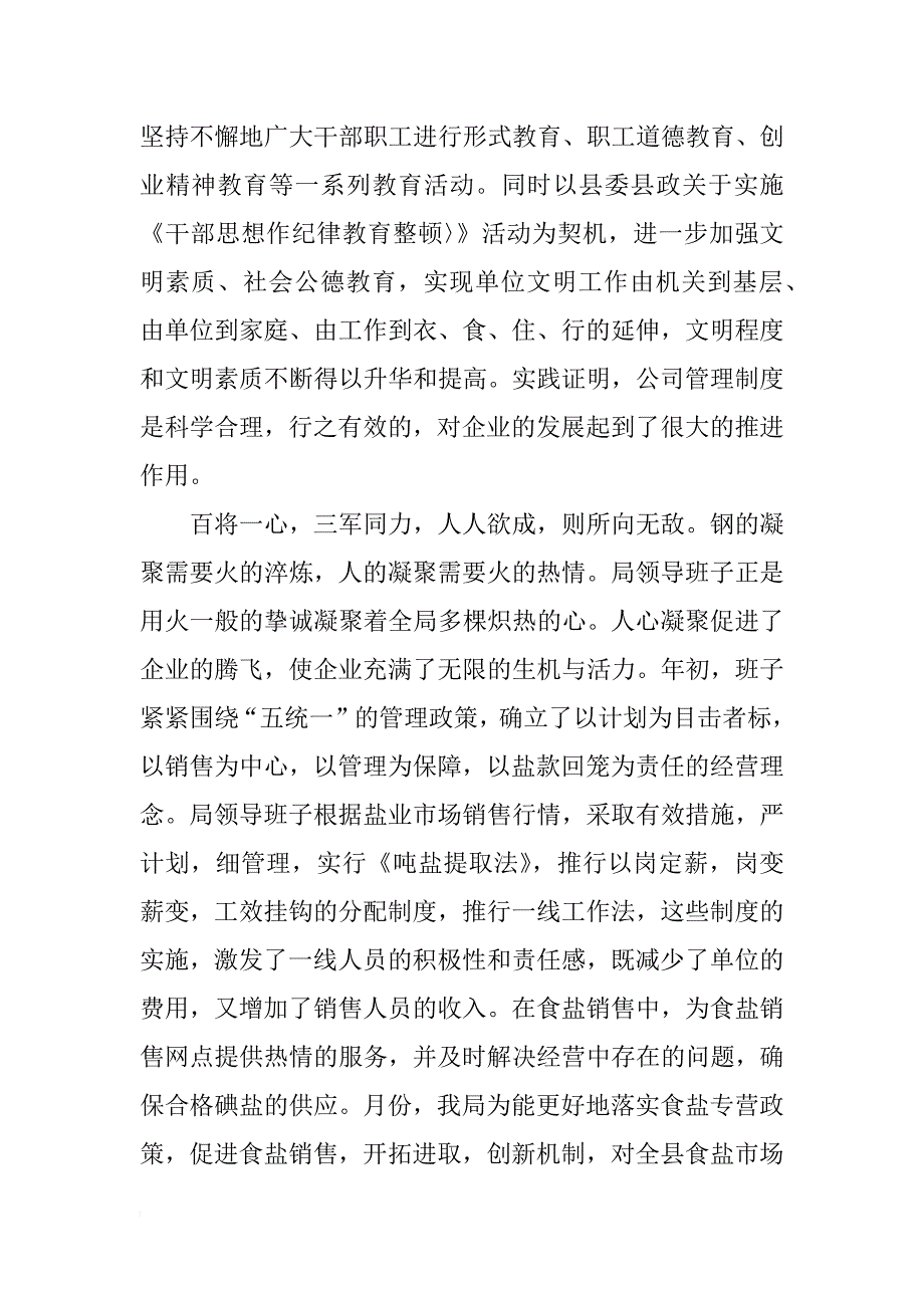 盐务局xx年终述职报告_第3页