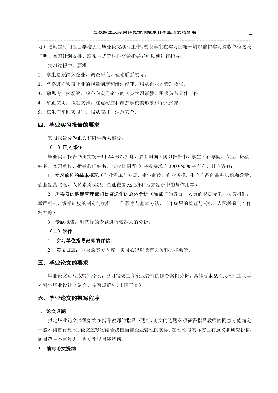 电u实p大毕业论5数文_第2页